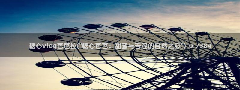 糖心vlgo官网下载地址